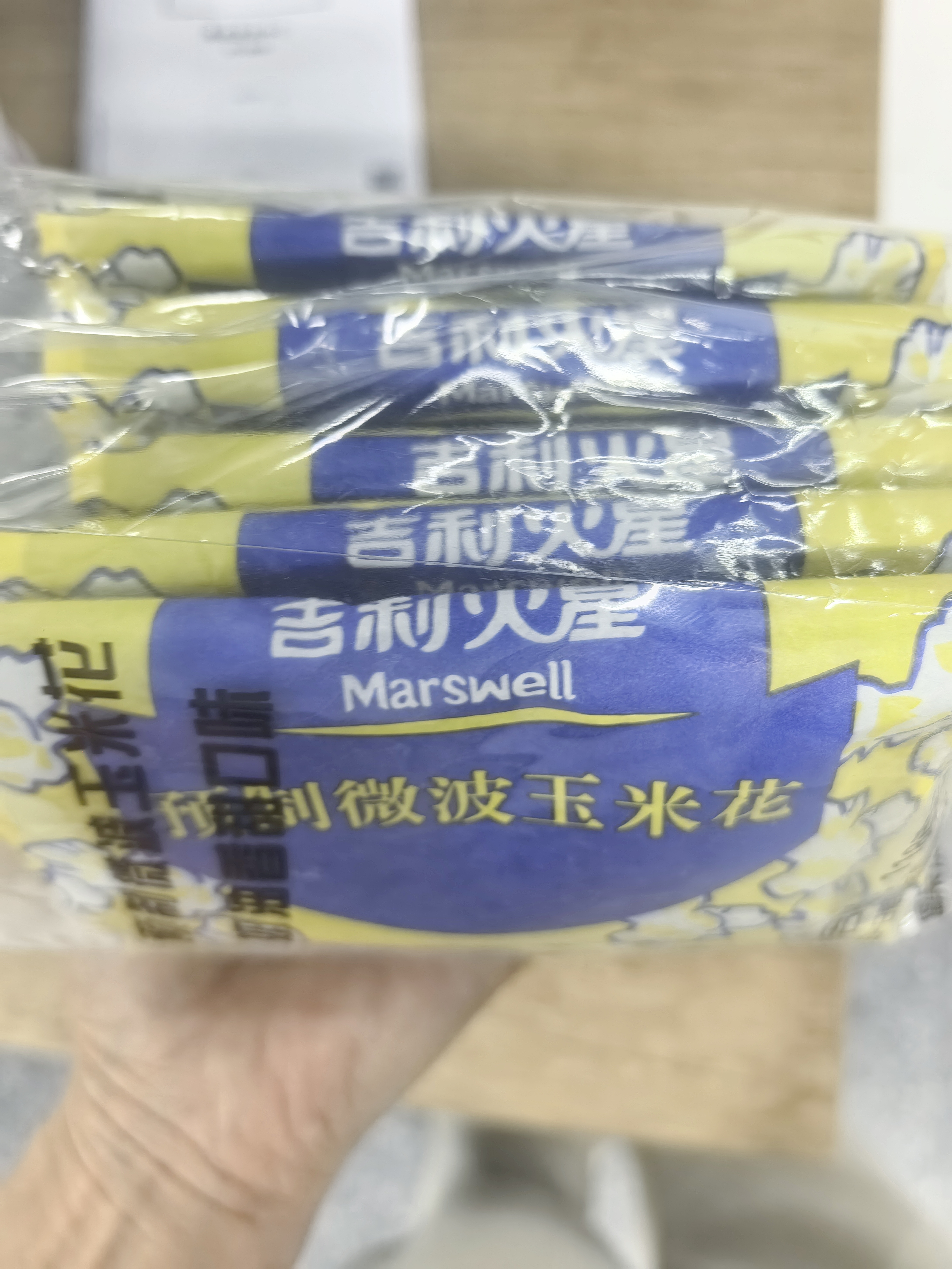 吉利火星爆米花香甜奶油味118g*5包 预制微波炉自制爆米花DIY加工休闲零食 实拍图