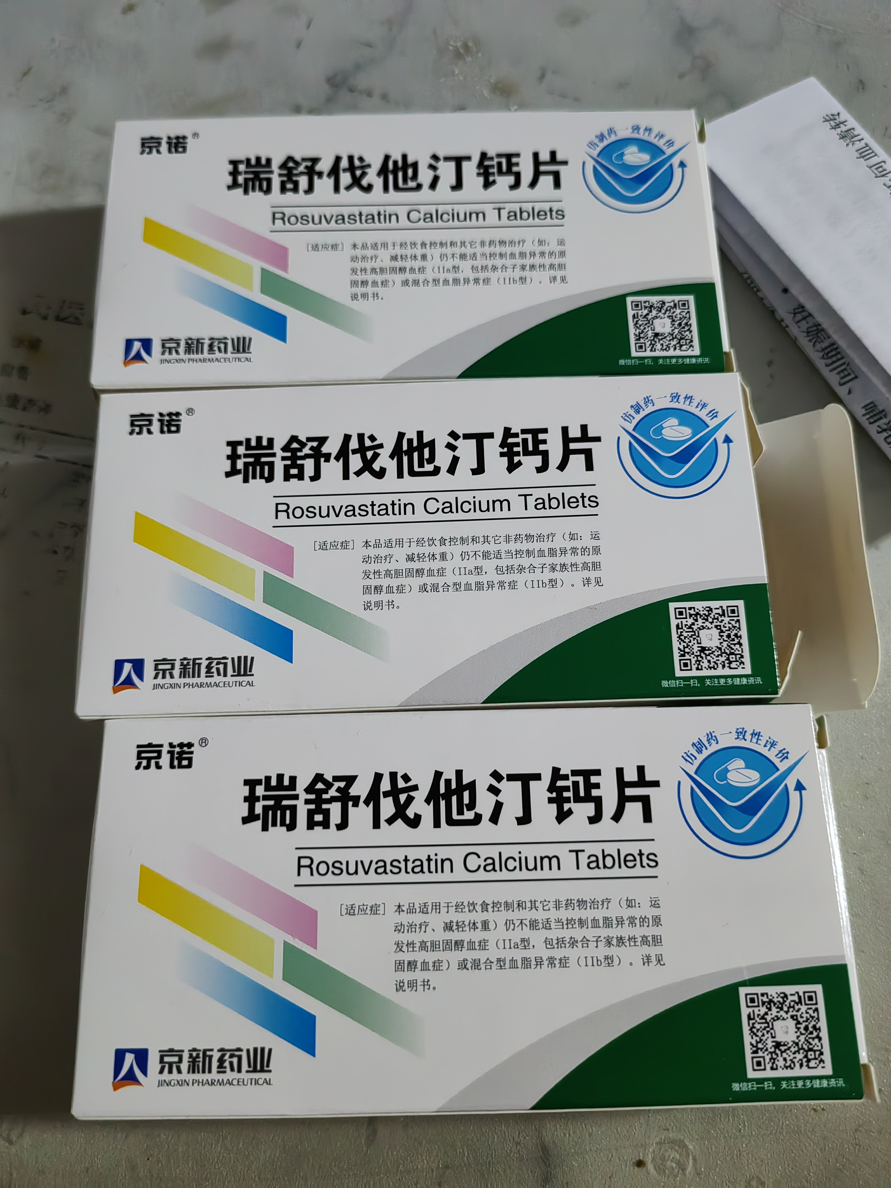 [京诺]瑞舒伐他汀钙片 10mg*14片*2板/盒 实拍图
