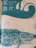 钓鱼记免浆黑鱼片2斤 (4袋*250g) 生鱼片酸菜冷冻火锅食材 生鲜 实拍图