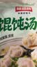 味仙居馄饨汤料包45g调味料含紫菜虾皮混沌云吞饺子速食调料冲泡即食 实拍图