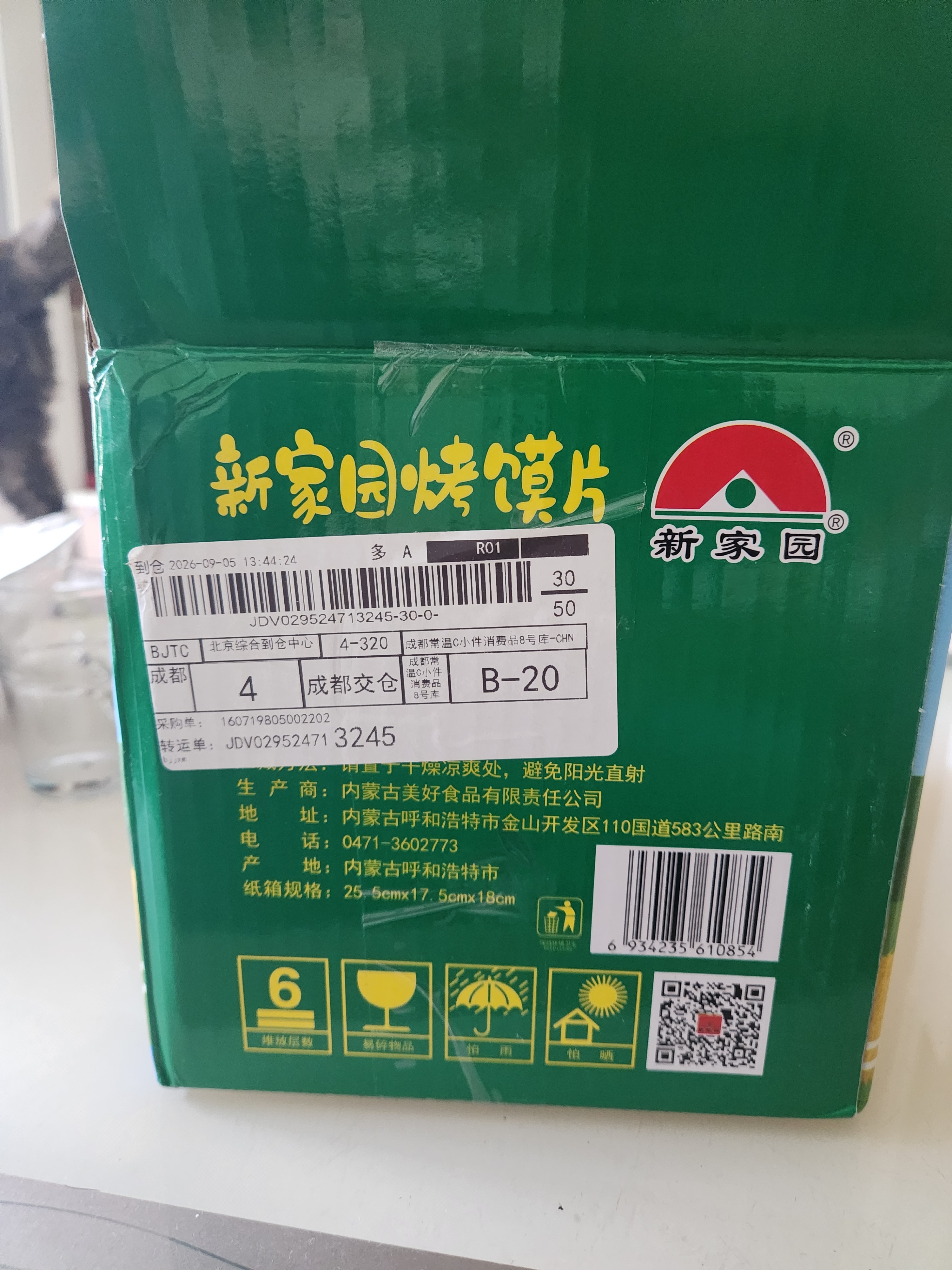 新家园早餐饼干烤馍片锅巴办公室休闲零食馒头片多口味1625g 实拍图