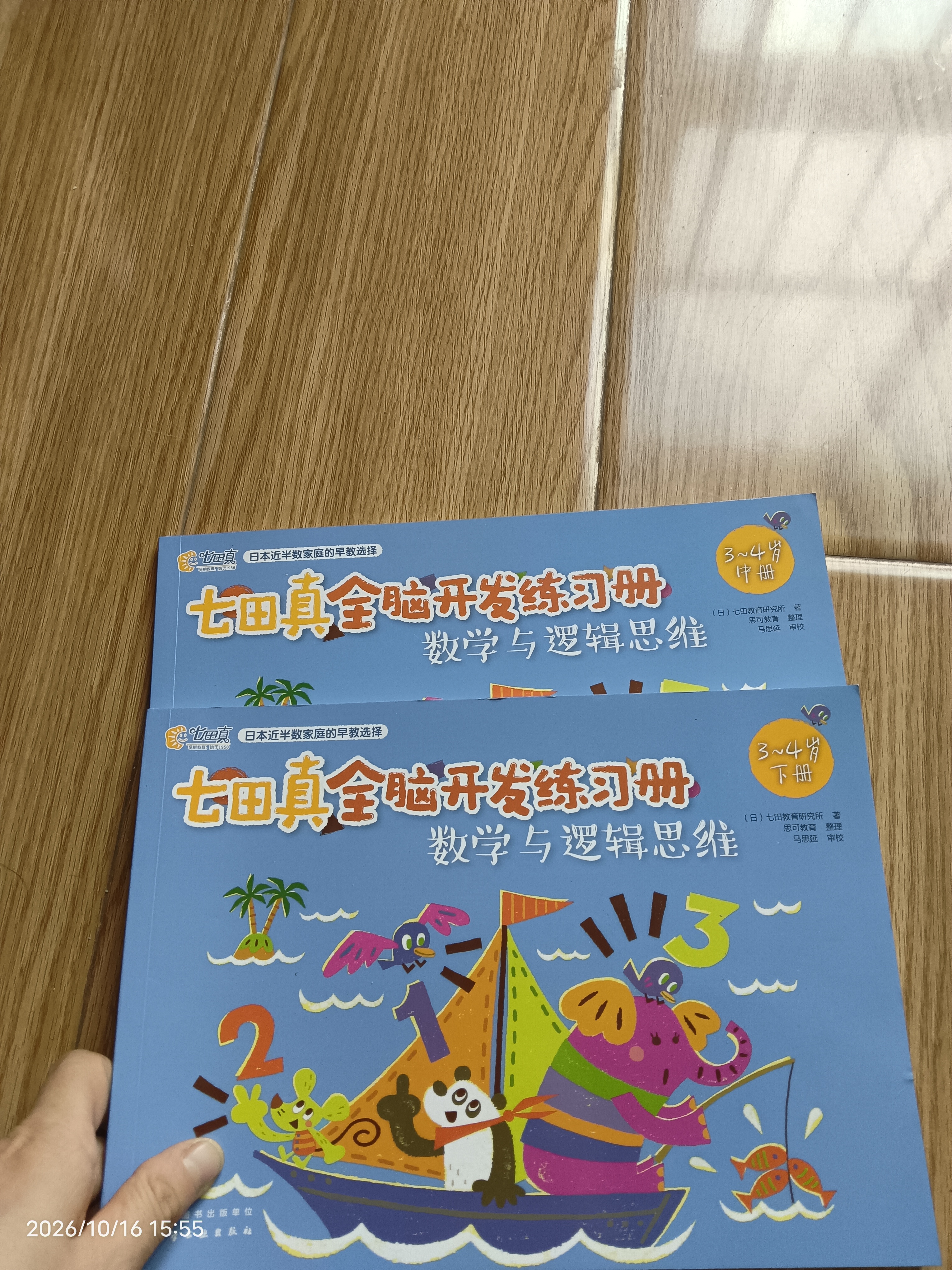 3-4岁 七田真全脑开发练习册：数学与逻辑思维（3册小套）    实拍图