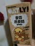 OATLY噢麦力 麦香味燕麦奶 植物蛋白早餐奶谷物饮料 200ml三连包 实拍图