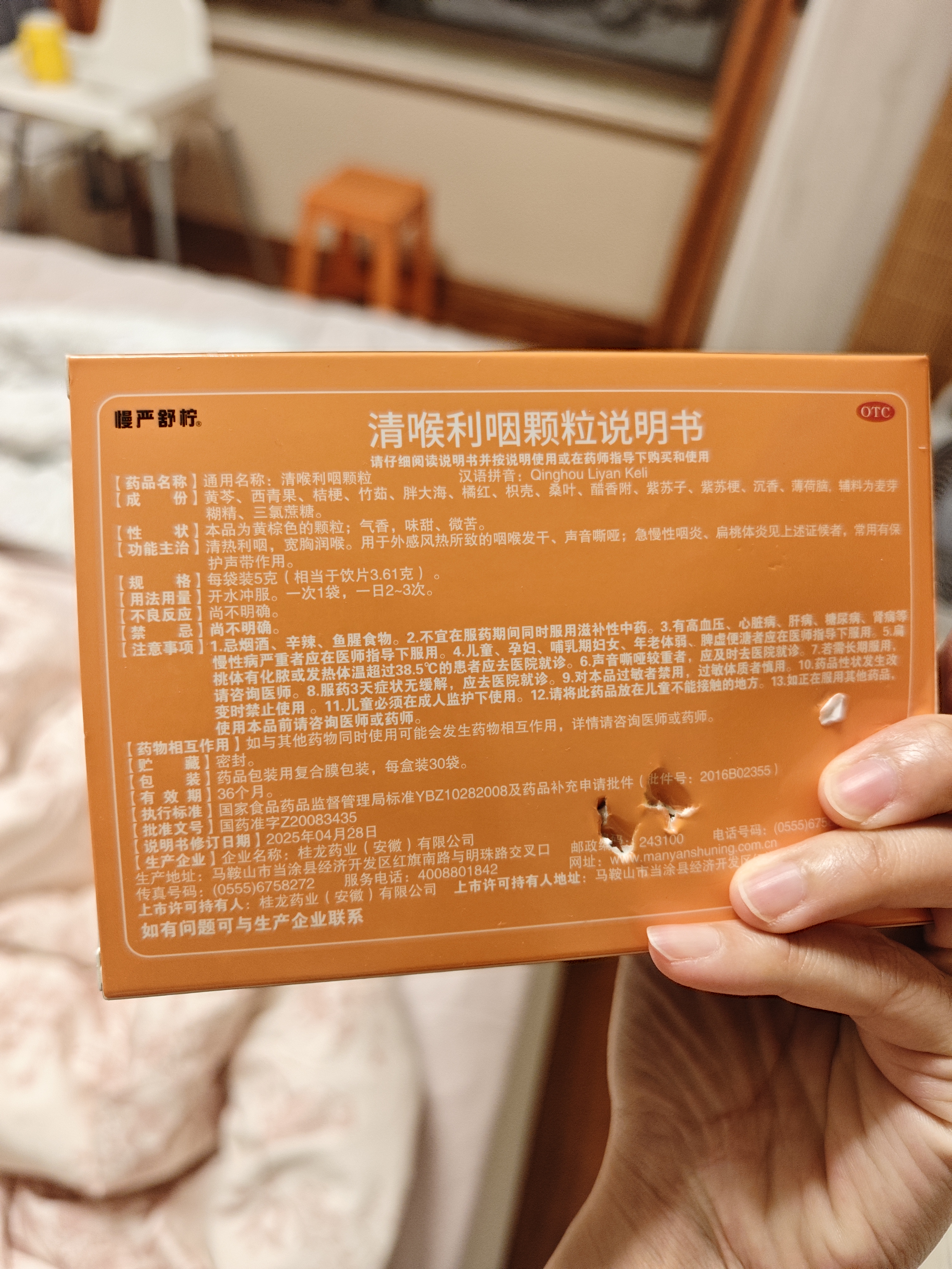 慢严舒柠清喉利咽颗粒5g*30袋急慢性咽炎咽喉发干扁桃体炎声音嘶哑保护声带 实拍图