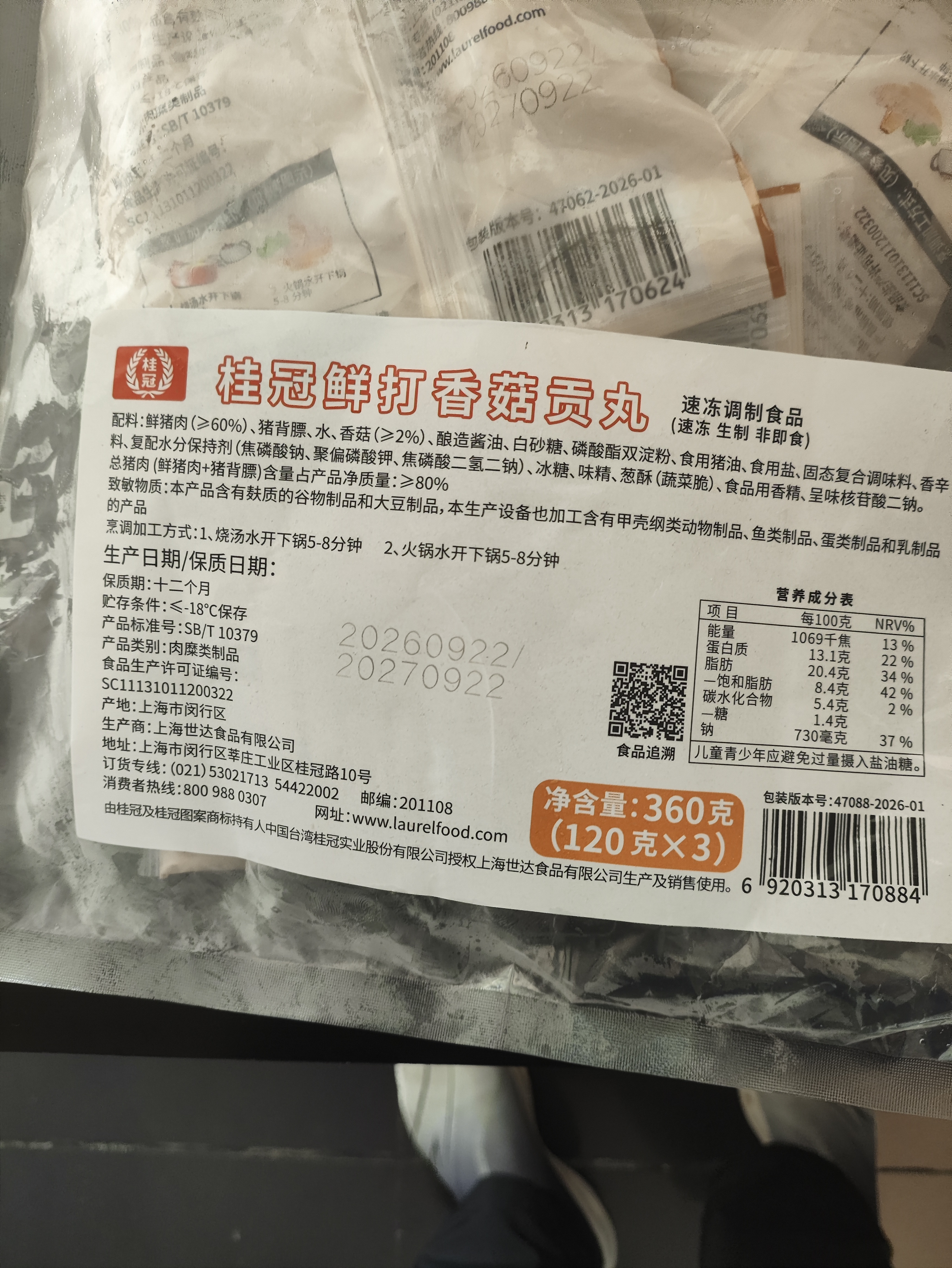桂冠鲜打香菇贡丸360g 肉含量≥80% 庆元香菇 猪后腿肉 火锅食材汤煮 实拍图