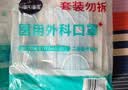 海氏海诺一次性医用外科口罩100只 灭菌级医用口罩成人防尘口罩保暖防晒 实拍图