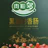 金锣黑猪肉火腿肠肉粒多40g*8支烧烤出游早餐香肠速食零食出游 实拍图