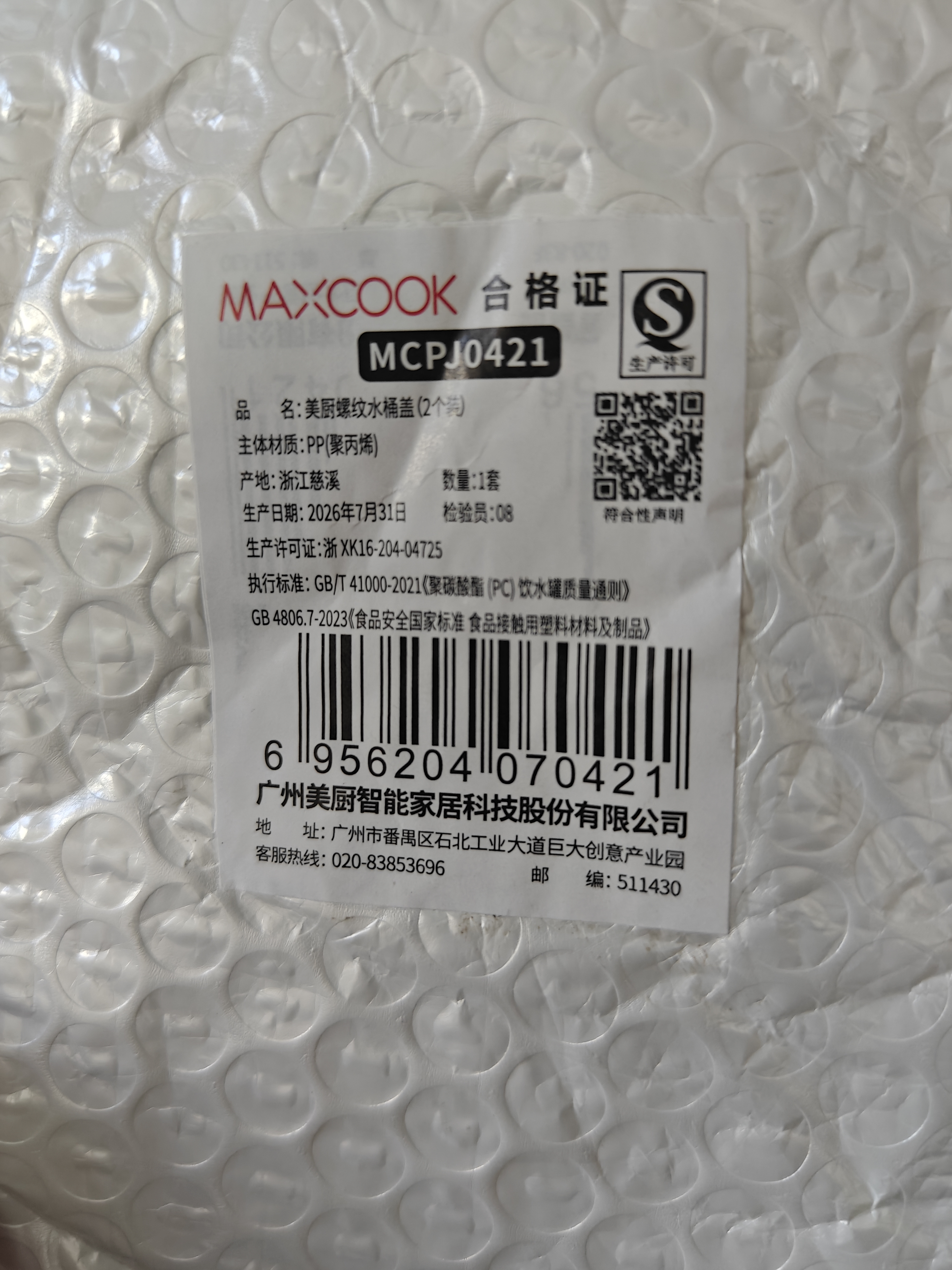美厨（MAXCOOK）纯净水桶盖子饮水机桶盖 饮水桶盖矿泉水桶装 2个装MCPJ0421 实拍图