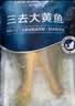 1号会员店（One's Member）冷冻宁德三去黄花鱼 大黄鱼700g/2条装 生鲜水产鱼类 双十一 实拍图