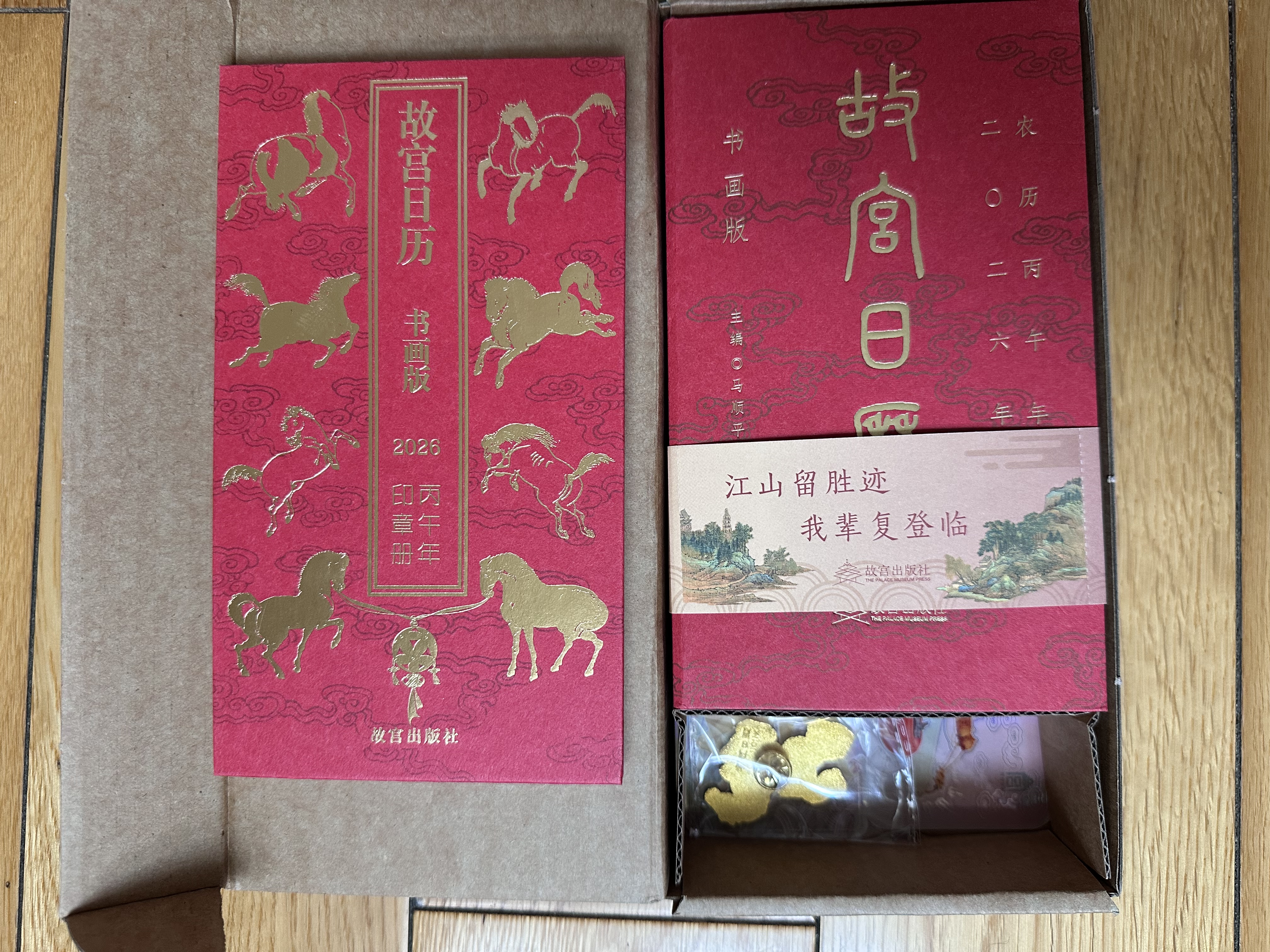 【盖章版】故宫日历书画版2026年，纯手工盖章 赠天马凌云徽章 昭陵六骏图藏书票 书签2枚马年抽红运 时来运转 借运观天 实拍图