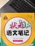 2026秋状元笔记 小学语文六年级上册 人教版6年级课堂笔记知识点讲解教材解读解析同步视频课必刷题天天练随堂笔记学霸笔记AI智慧学状元成才路 实拍图