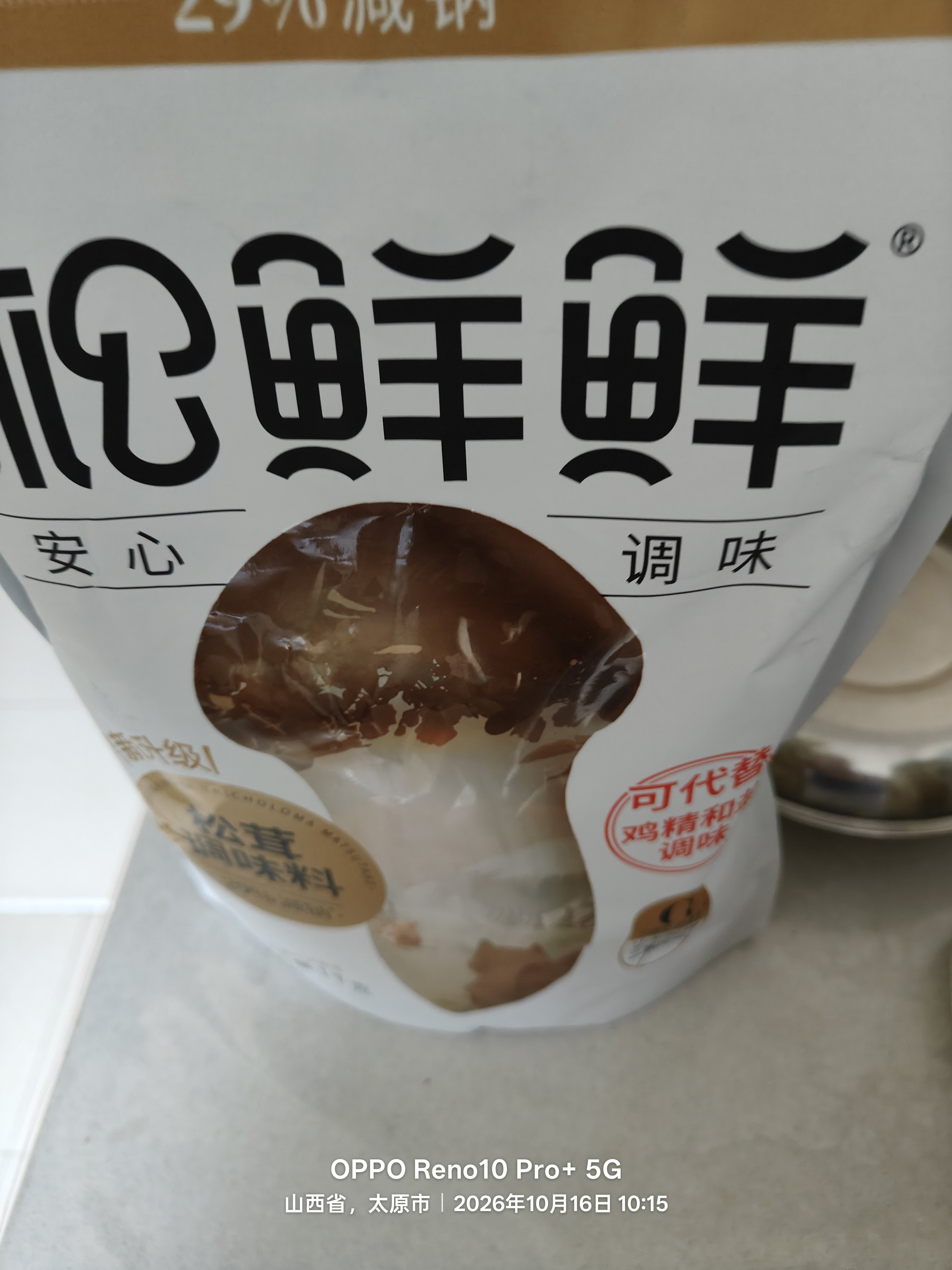 松鲜鲜 松茸调味料1kg【减钠29% 0添加】可代替盐鸡精味精煲汤炒菜调味 实拍图