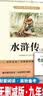 水浒传上下册 读书笔记（全3册）足本足回完整无删减版 九年级下册初中必读 适用新版人教教材 名师推荐配套阅读 经典文学名著 初三学生指定读物 无障碍阅读青少年课外阅读书四大名著小说之一 实拍图
