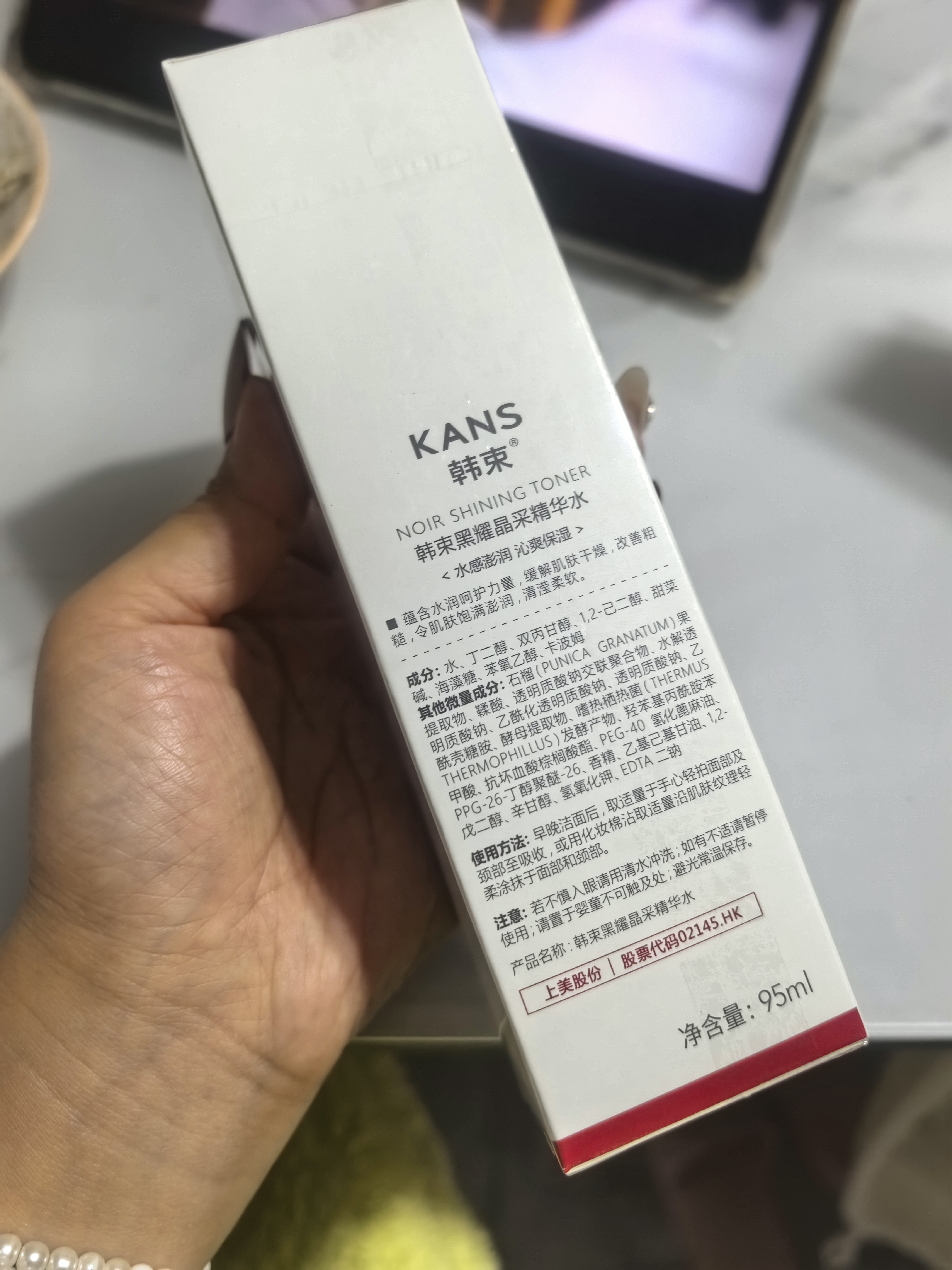 韩束黑耀晶采精华水保湿焕亮妆前湿敷爽肤水护肤品化妆品男女95ml 实拍图