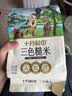 十月稻田 三色糙米 2斤 五谷杂粮米 粗粮饭主食 糙米粥 黑米 红米 实拍图