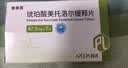 [普洛]普美茵 琥珀酸美托洛尔缓释片 47.5mg*7片/盒 实拍图
