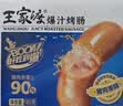 王家渡火山石烤肠原味爆汁肉肠480g/12根儿童早餐高蛋白火腿肠热狗烧烤 实拍图