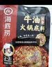 海底捞火锅底料 浓香牛油火锅底料150g 2~3人份麻辣味火锅底料 实拍图