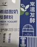 川秀常温希腊酸奶发酵菌酸奶粉10g 自制益生菌希腊酸奶发酵剂酸奶菌粉 实拍图