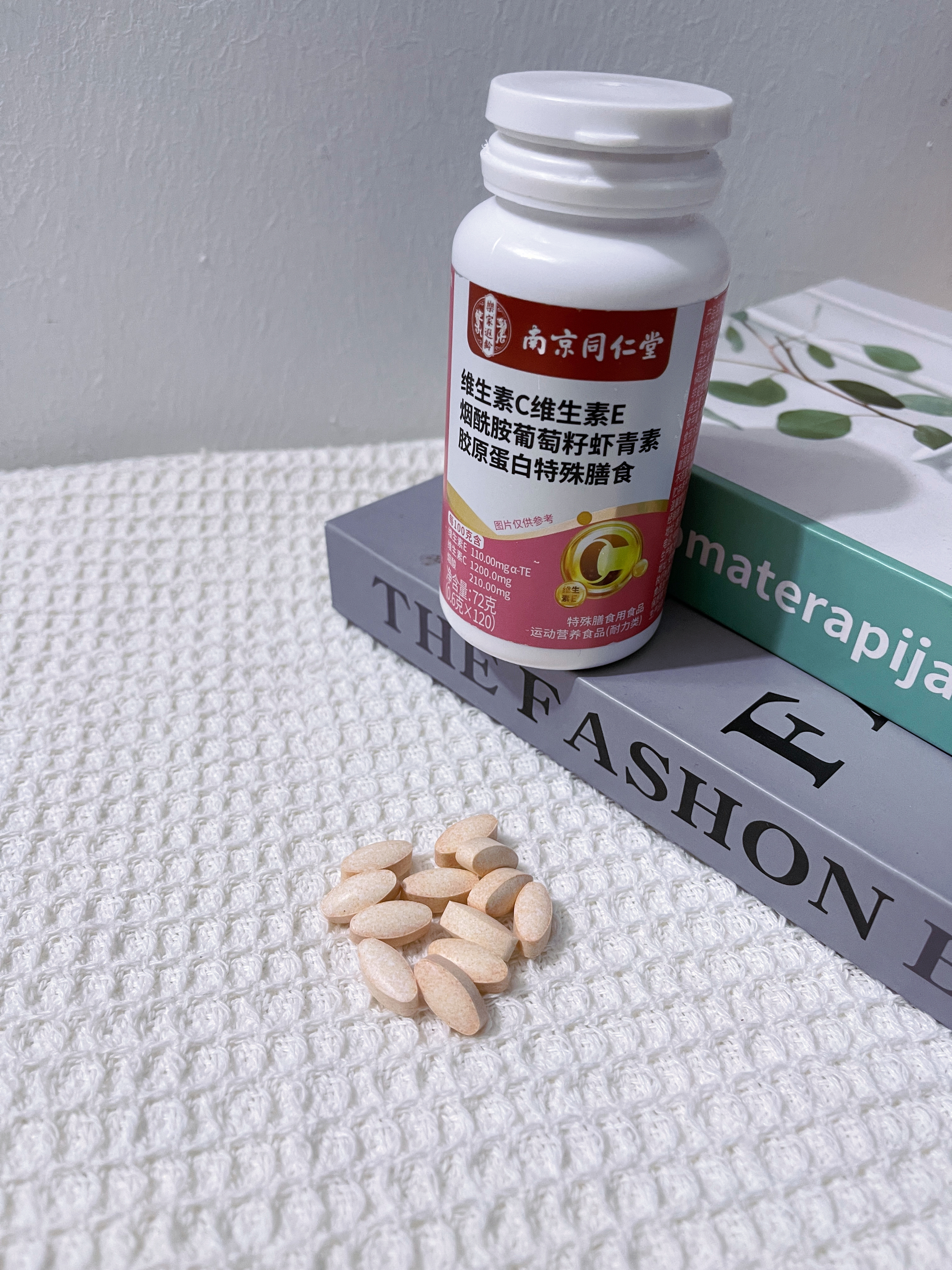 南京同仁堂维生素C维生素E烟酰胺男女士复合多种维生素片葡萄籽虾青素360片 实拍图
