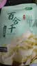 十月稻田 百合干 100g 龙山产苦百合 干货 银耳莲子桂圆枸杞羹煲汤食材 实拍图