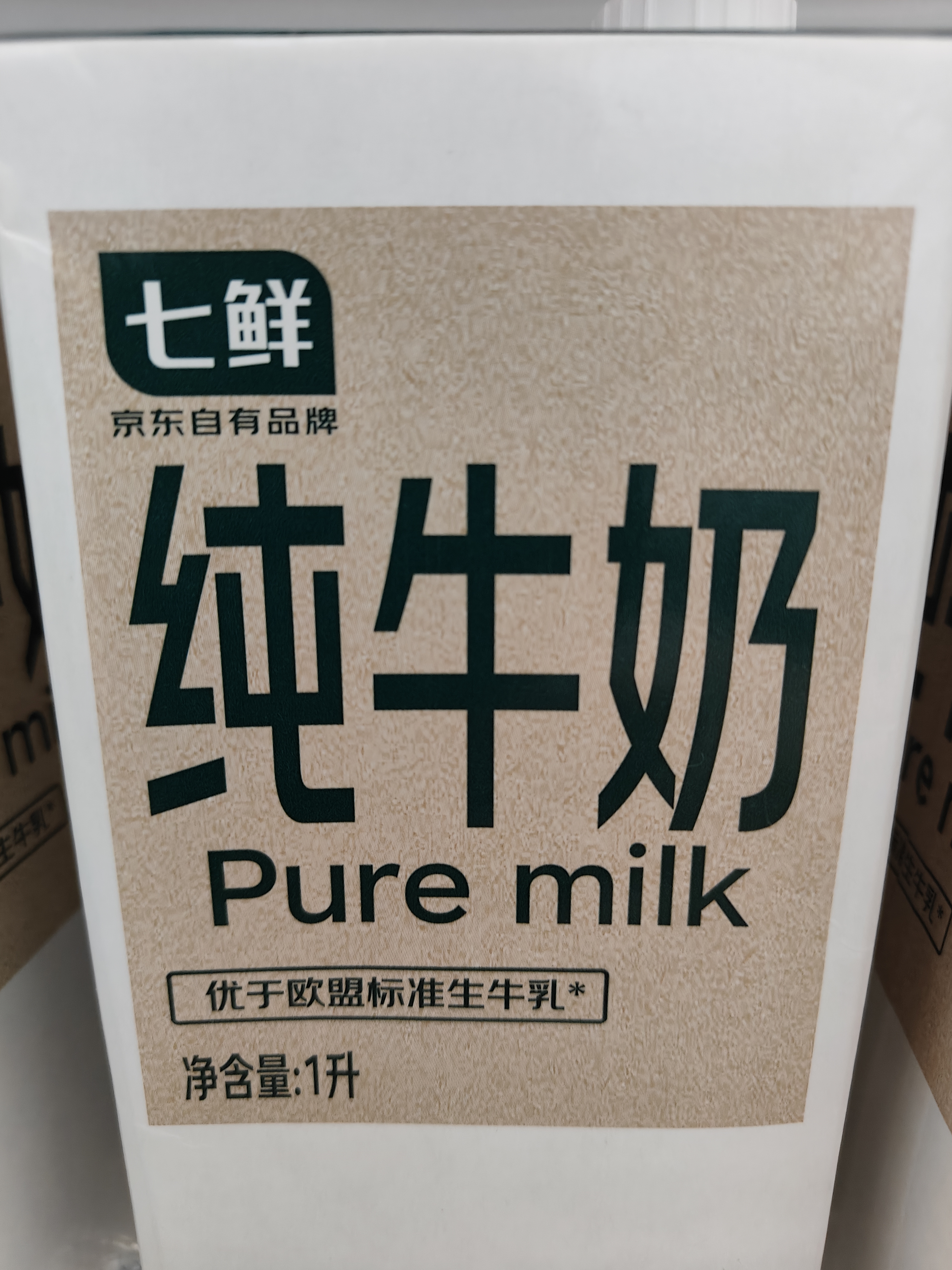 七鲜 纯牛奶1L 开学学生礼物 实拍图