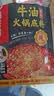 海底捞火锅底料 浓香牛油火锅底料150g 2~3人份麻辣味火锅底料 实拍图