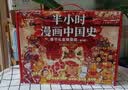 半小时漫画中国史+世界史8本套礼盒 赠笔袋时间轴海报2个mini吧唧 看半小时漫画通世界各国历史 陈磊·半小时漫画团队中小学生课外阅读书 科普漫画 年货节 送礼推荐 实拍图