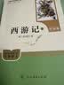 西游记（升级版）（明）吴承恩著 人教版名著阅读课程化丛书 七年级上册（共2册）与新版语文教材配套使用（含微课，从教学角度讲解名著；含阅读笔记本）“书香校园联盟推荐图书” 实拍图