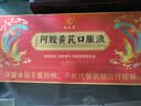 九芝堂阿胶黄芪口服液90支/盒改善营养性贫血阿胶浆女人补气血礼品礼盒 实拍图