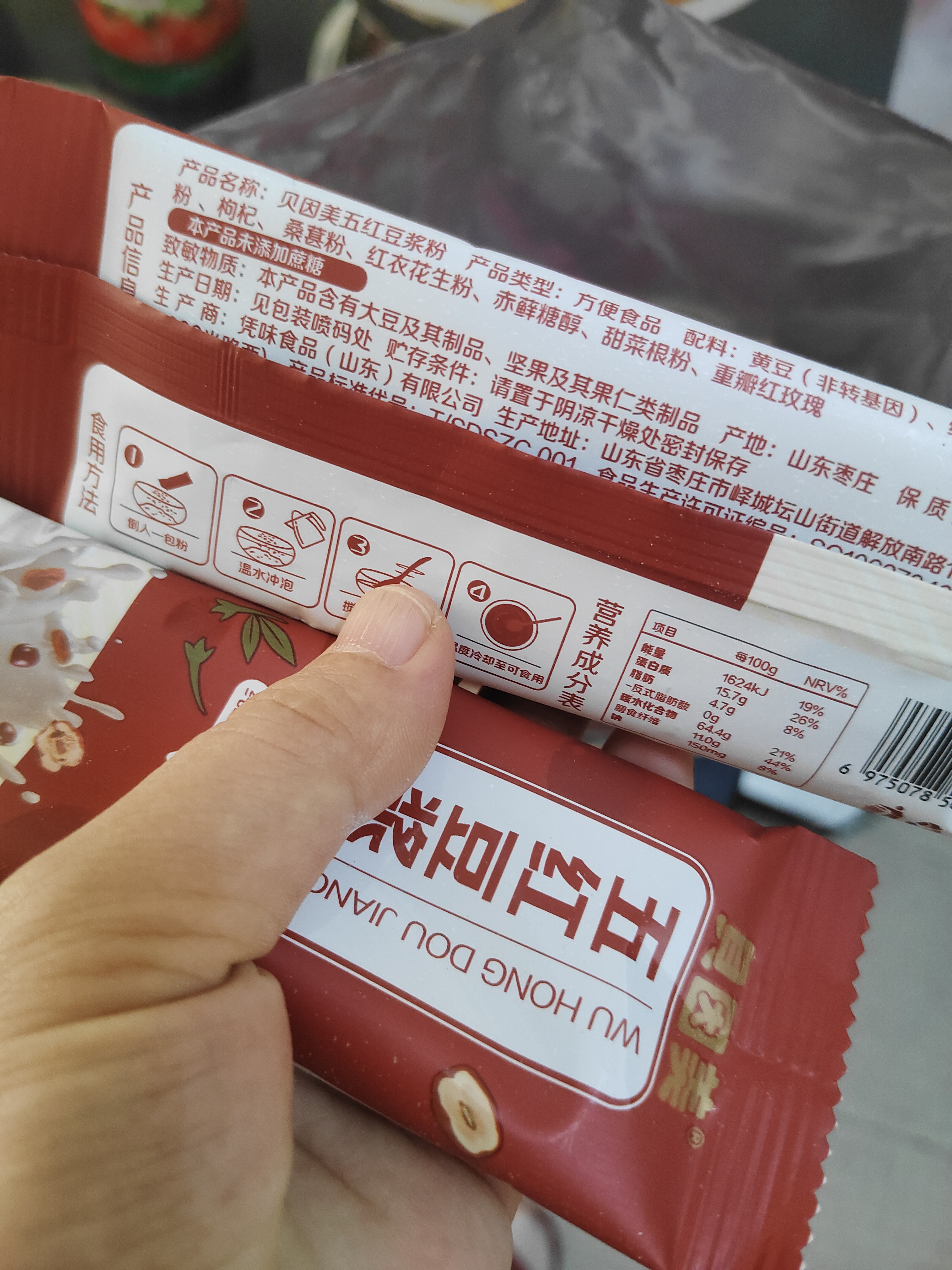 贝因美五红营养豆浆粉红豆红枣燕麦枸杞补身气血无蔗糖冲饮早代餐独立装 实拍图