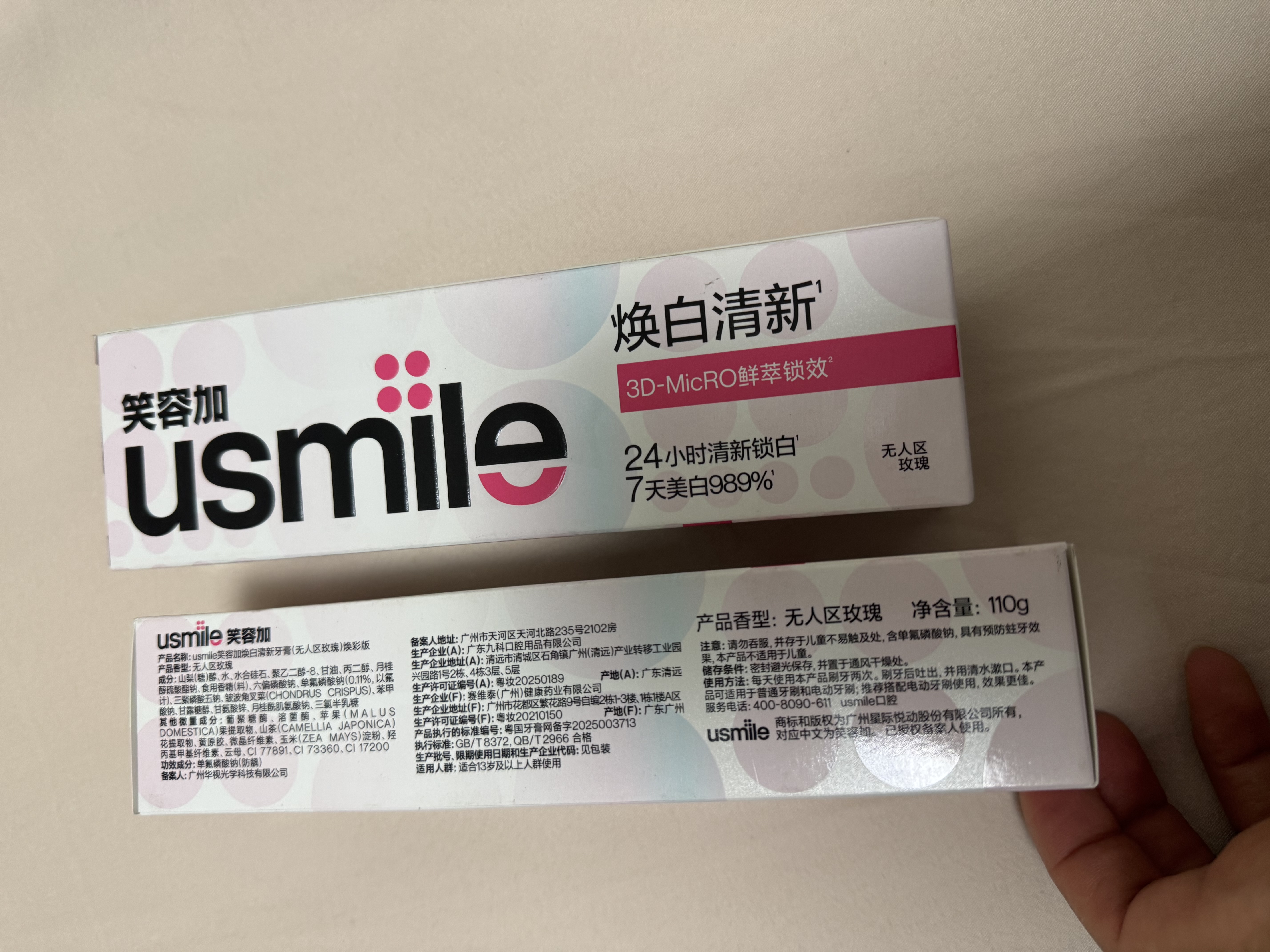 usmile笑容加焕白清新牙膏 美白清新去黄去渍牙膏 无人区玫瑰110g 实拍图