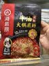 海底捞火锅底料 浓香牛油火锅底料150g 2~3人份麻辣味火锅底料 实拍图