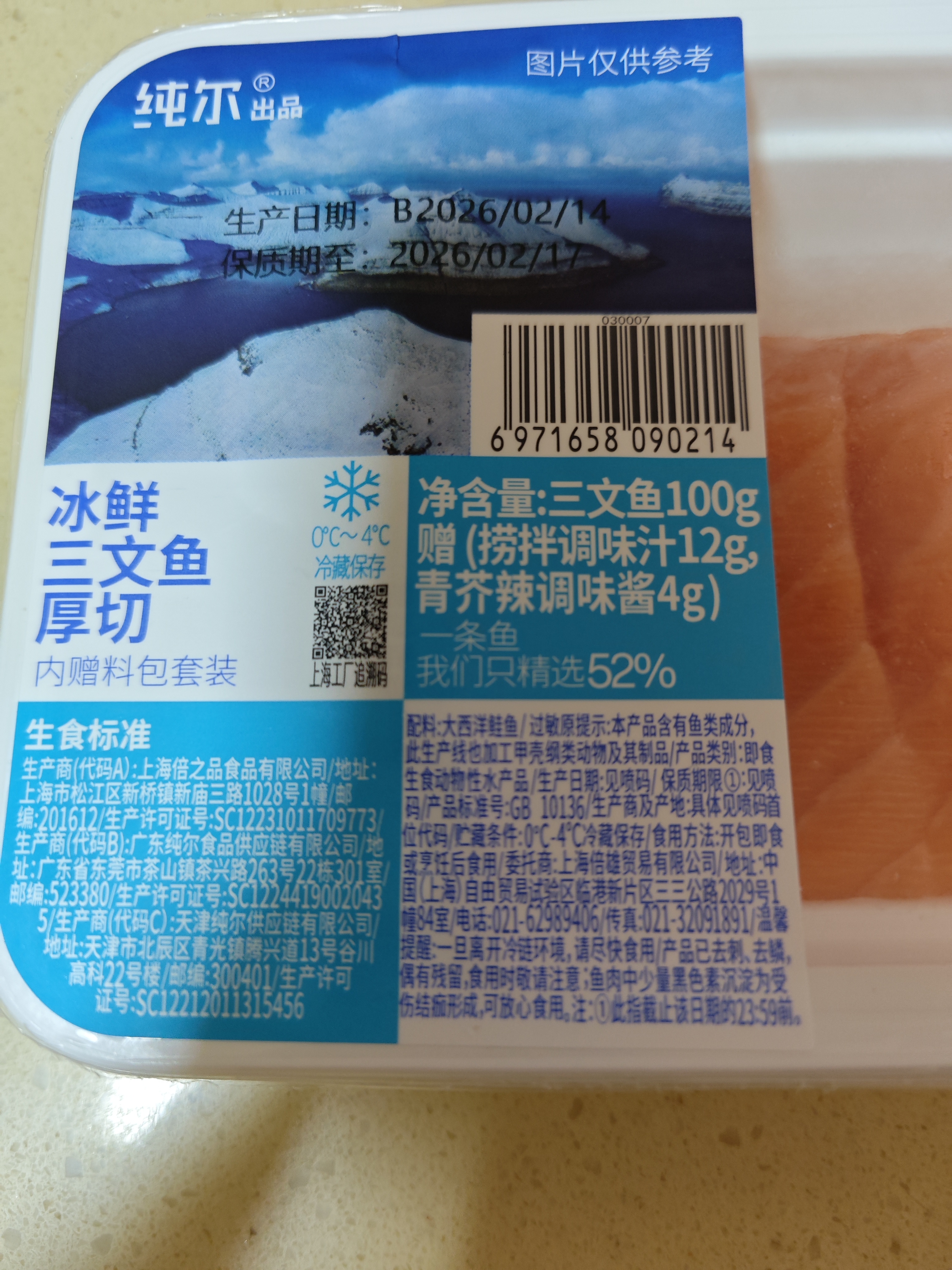纯尔冰鲜挪威三文鱼刺身切片半腩200g+半背200g  每日现切  源头直发 实拍图