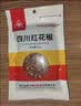 川珍四川红花椒52g【配料干净 一级】大红袍麻椒火锅底料炖卤肉调料 实拍图
