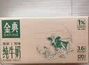 伊利金典纯牛奶 250ml*12盒 3.6g乳蛋白原生高钙礼盒装 实拍图