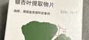 【原研进口】金纳多 银杏叶提取物片 40mg*60片/盒 实拍图