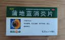 葵花 蒲地蓝消炎片 0.31g*40片/盒  清热解毒 抗炎消肿咽炎 扁桃体炎 消炎药 上火 家庭必备  实拍图