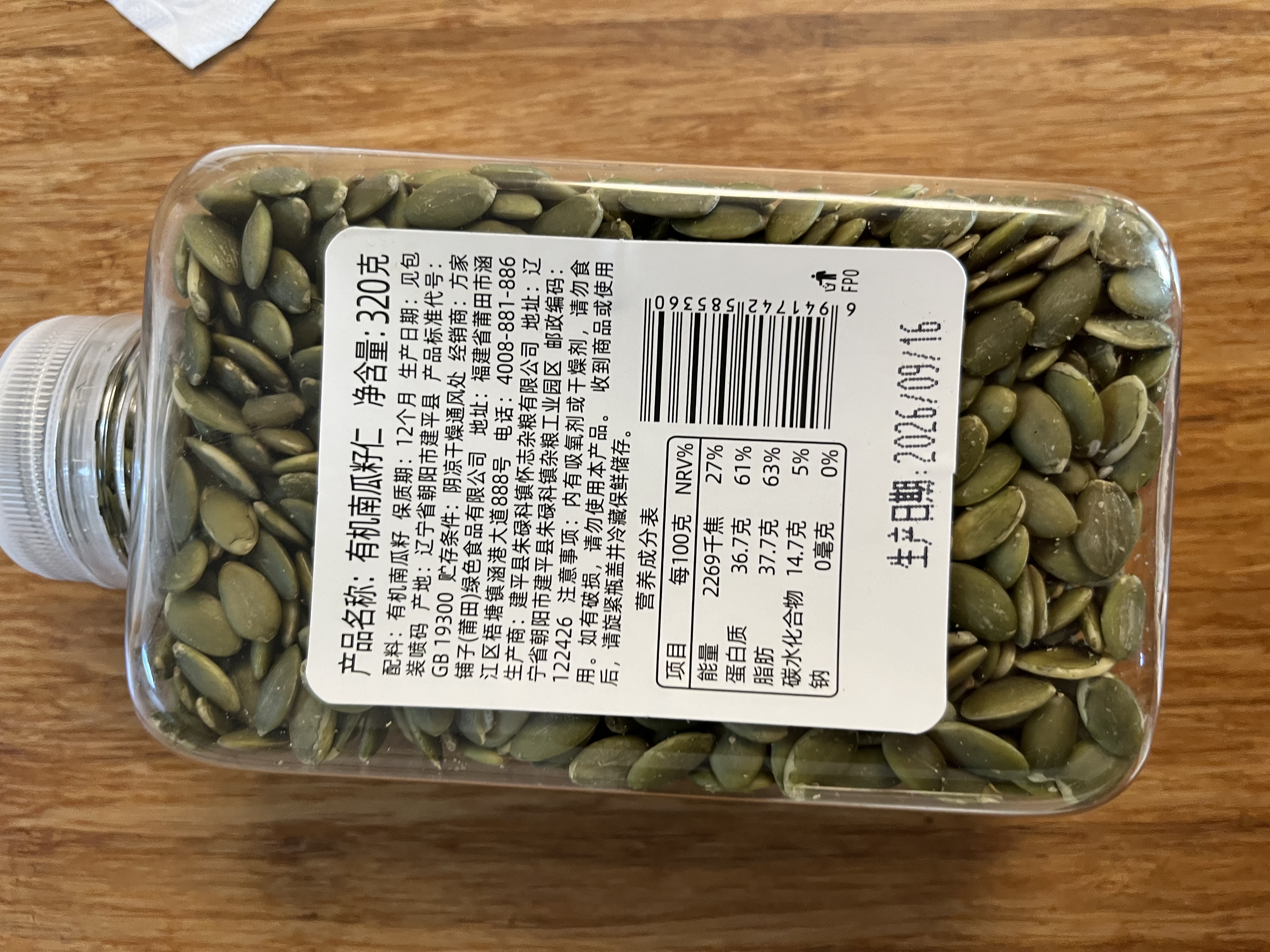 方家铺子有机南瓜子仁320g 原味去壳生南瓜籽坚果烘焙五谷杂粮 实拍图