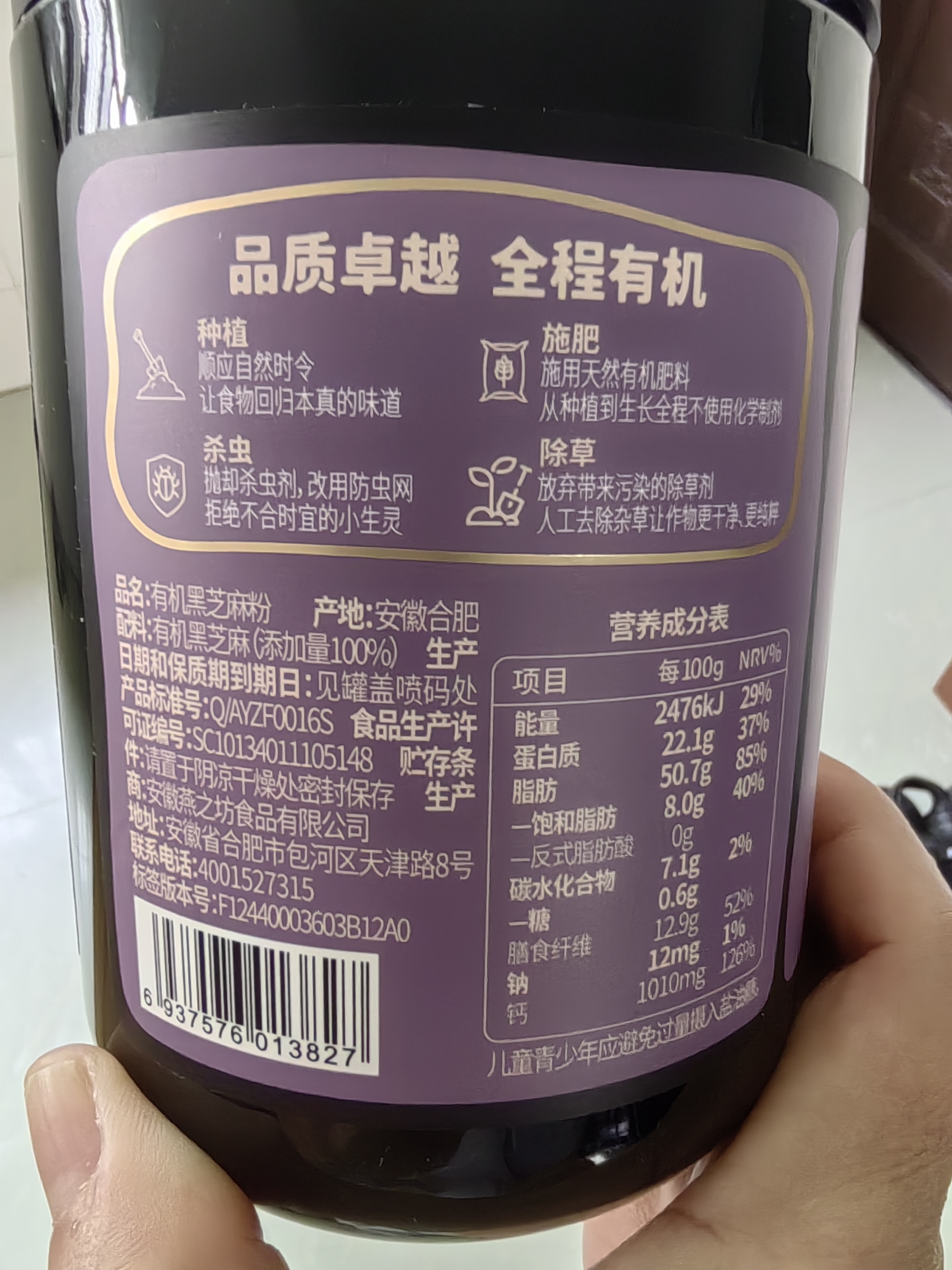 燕之坊100%有机黑芝麻粉240g熟纯黑芝麻糊无添加糖现磨营养早餐高钙代餐 实拍图