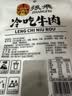 张飞冷吃牛肉45g 肉干肉脯 麻辣零食 四川特产 休闲零食小吃 实拍图