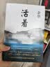 余华作品 活着 精装版 余华代表作 一个文学的午后 易烊千玺推荐阅读 小说 卢克明的偷偷一笑 实拍图