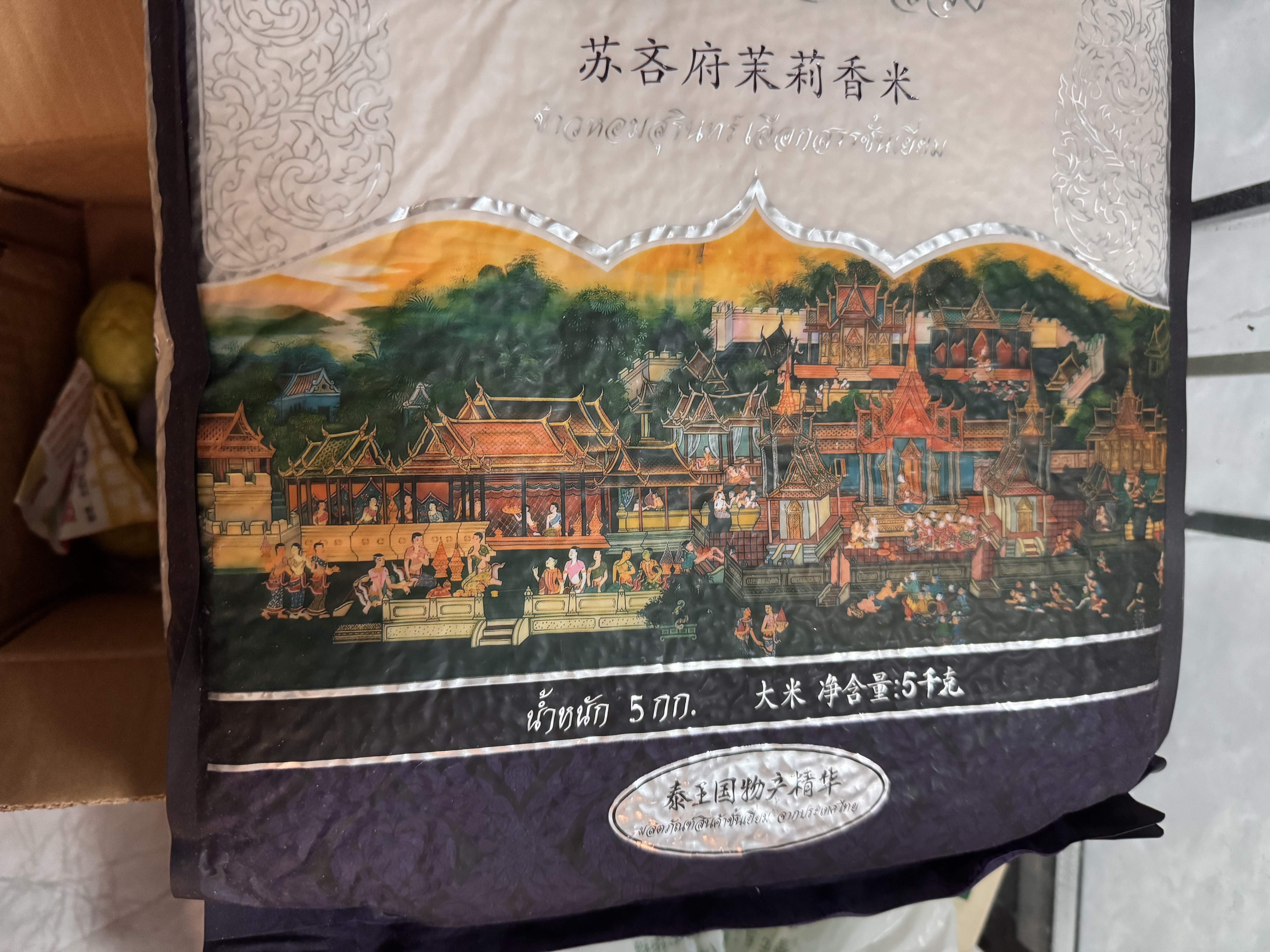 孟乍隆 苏吝府茉莉香米 大米10斤 泰国香米 进口大米 长粒米  实拍图