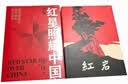 八年级上推荐必读：红岩+红星照耀中国（套装2册）人教版初中教材配套正版原著无删减（赠名师视频课） 实拍图