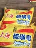 上海【百万销量】香皂硫磺皂肥皂沐浴洗头洗脸洗发控油沐浴露男85g*8 实拍图