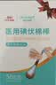 海氏海诺医用碘伏消毒液50支碘伏棉棒新生婴儿消毒碘酒棉球不含酒精独立装 实拍图
