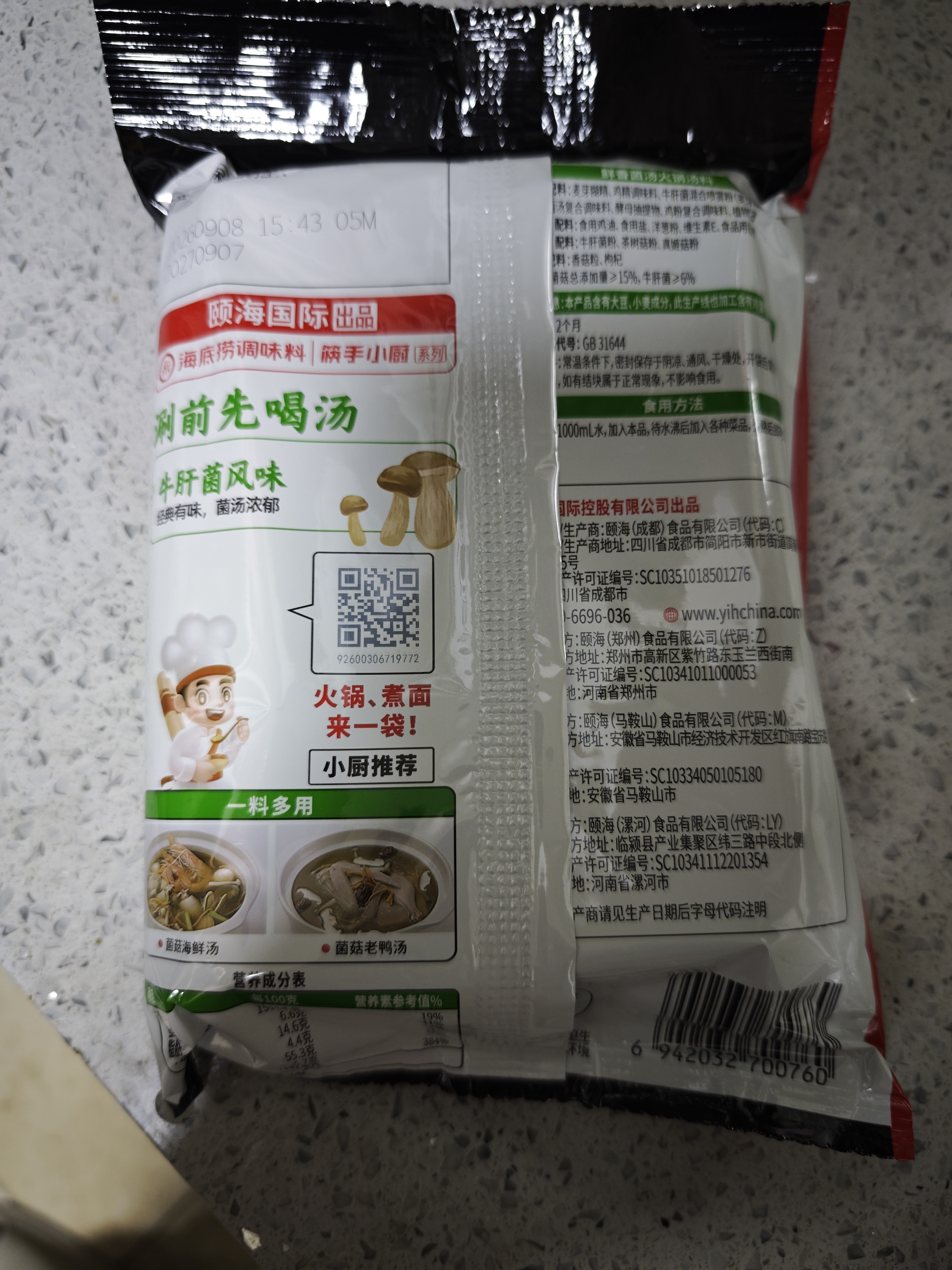 海底捞火锅底料 鲜香菌汤火锅底料110g*3袋  3~5人份 家庭聚会 一料多用 实拍图