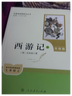 当当新版 骆驼祥子 朝花夕拾 西游记  钢铁是怎样炼成的 人教版七年级上册 人教版 七年级下册课外书课外阅读名著初一书目 朝花夕拾 原著无删减版 人民教育出版社 西游记 【七年级上】朝花夕拾+西游记+ 实拍图