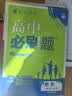 2027高中必刷题 高一上 数学 必修 第一册 人教A版 狂K重点教材帮学霸一遍过同步天天练一本练习册 理想树 实拍图