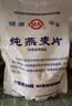 世壮中国农科院纯燕麦片1050g 家庭大包实惠装 需煮营养健康早餐 实拍图